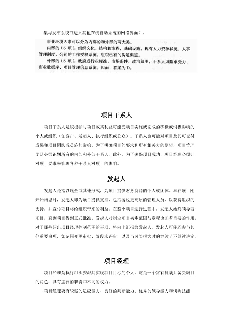 PMP考试知识点汇总名师制作优质教学资料.doc_第2页