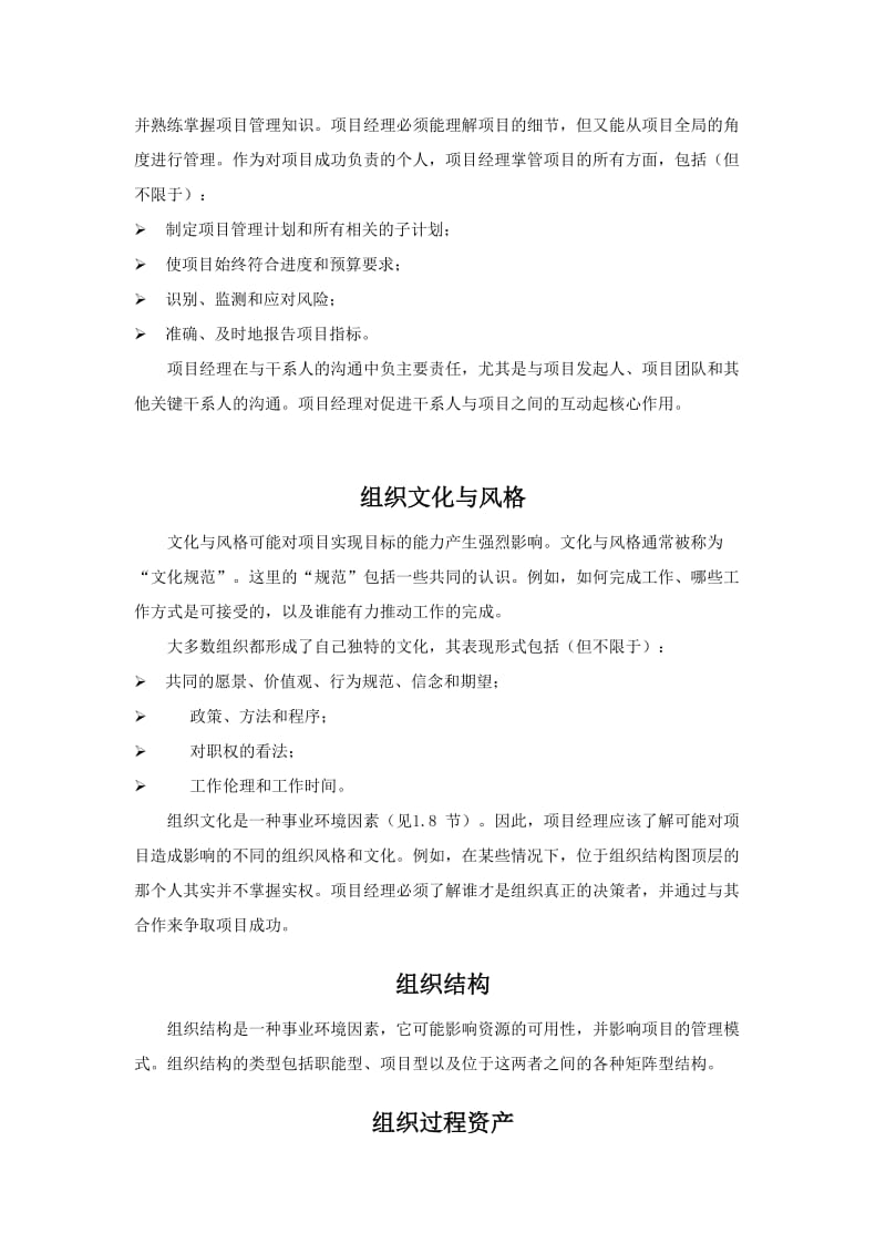 PMP考试知识点汇总名师制作优质教学资料.doc_第3页