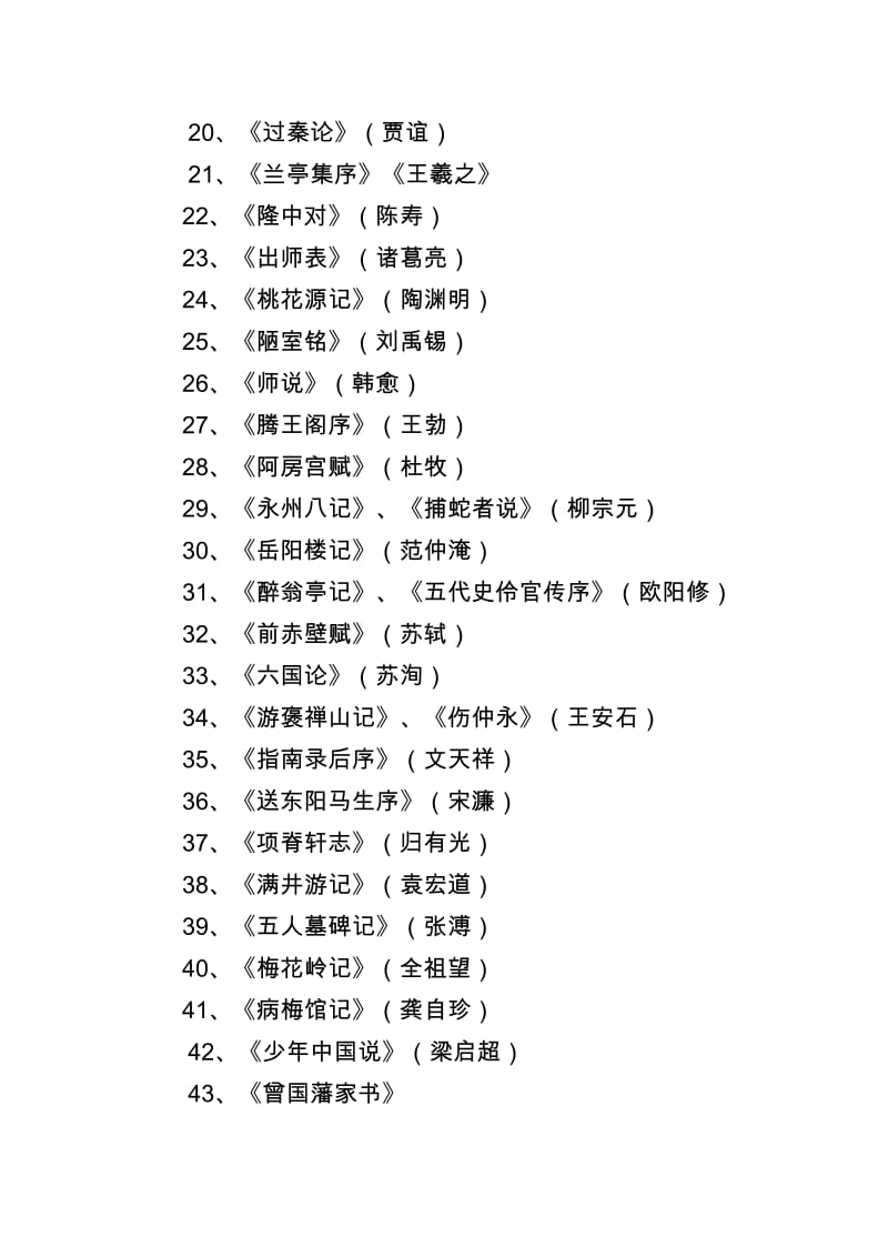 “中华经典诵读”首批推荐篇目名师制作优质教学资料.doc_第2页