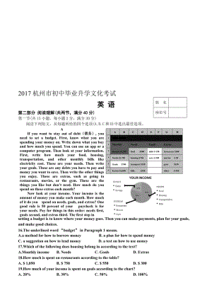 2017年杭州市中考英语试题及答案名师制作优质教学资料.doc