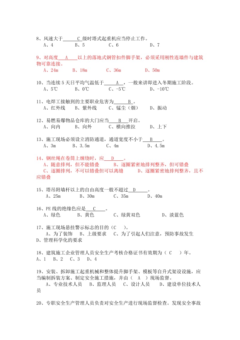 2017年三类人员考试模拟题(C类)(1)(3)名师制作优质教学资料.doc_第2页