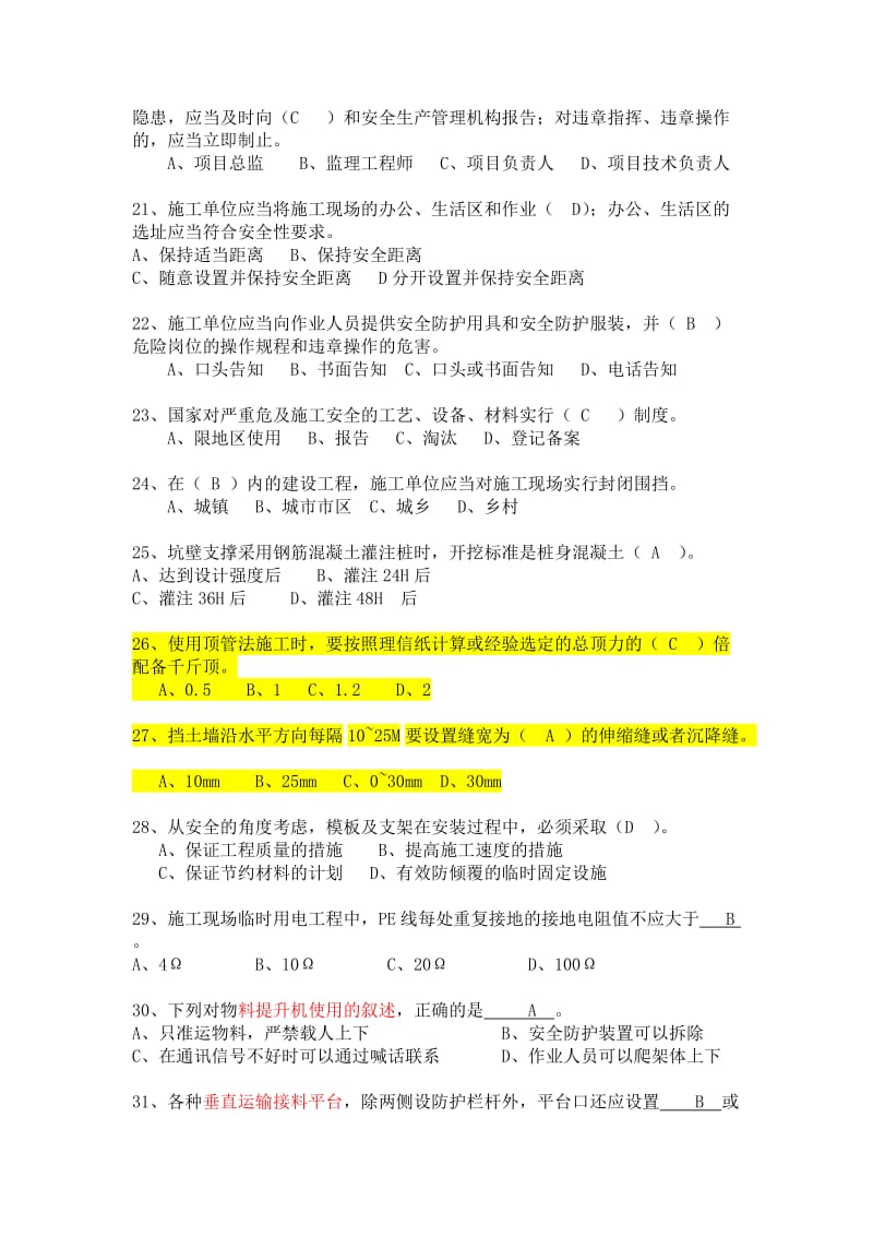 2017年三类人员考试模拟题(C类)(1)(3)名师制作优质教学资料.doc_第3页