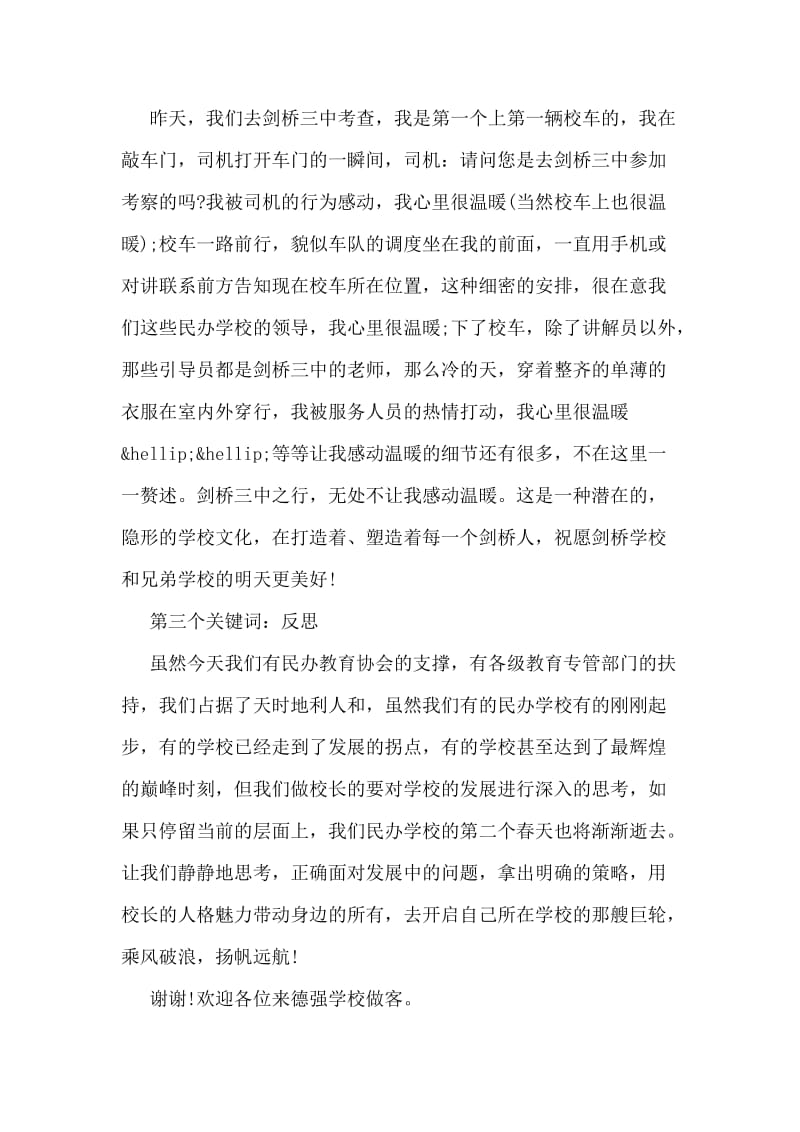 校长任职资格培训班学习交流分享.doc_第2页