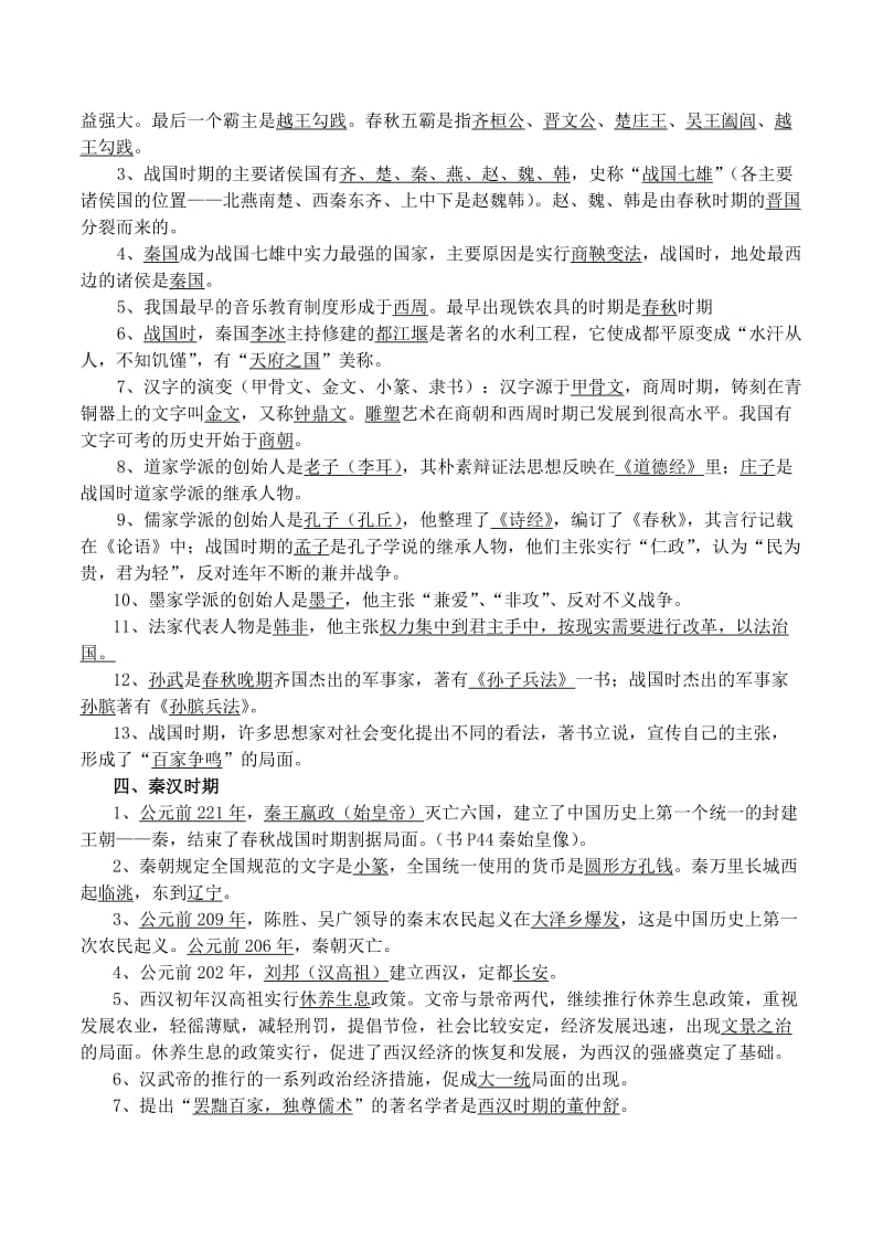 2018中考历史总复习资料大全(人教版)名师制作优质教学资料.doc_第2页