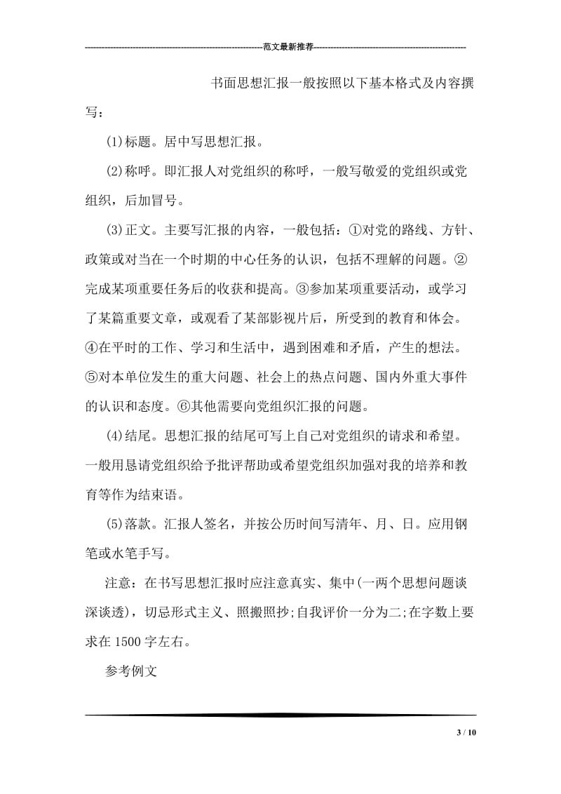 思想汇报的标准格式.doc_第3页