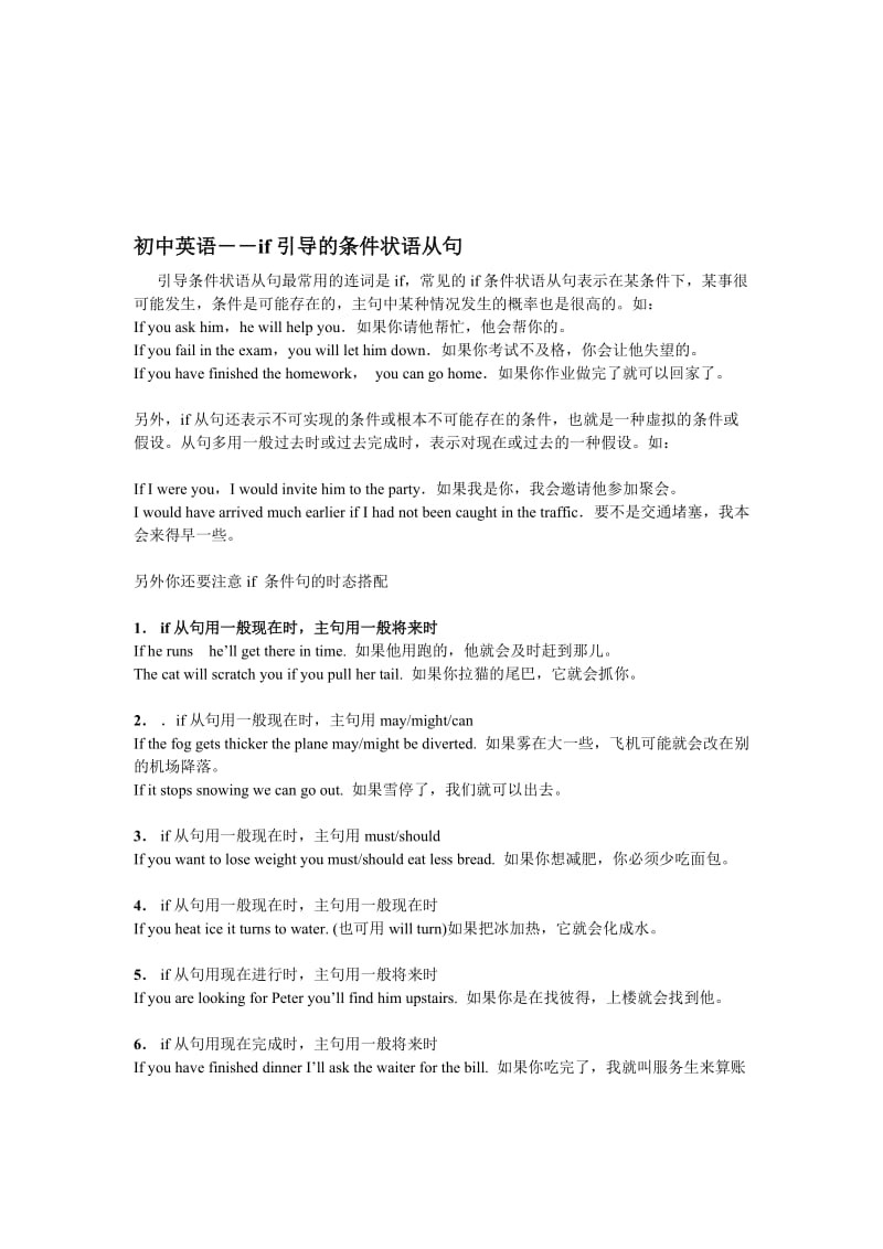 if引导的条件状语从句精讲与专题练习名师制作优质教学资料.doc_第1页