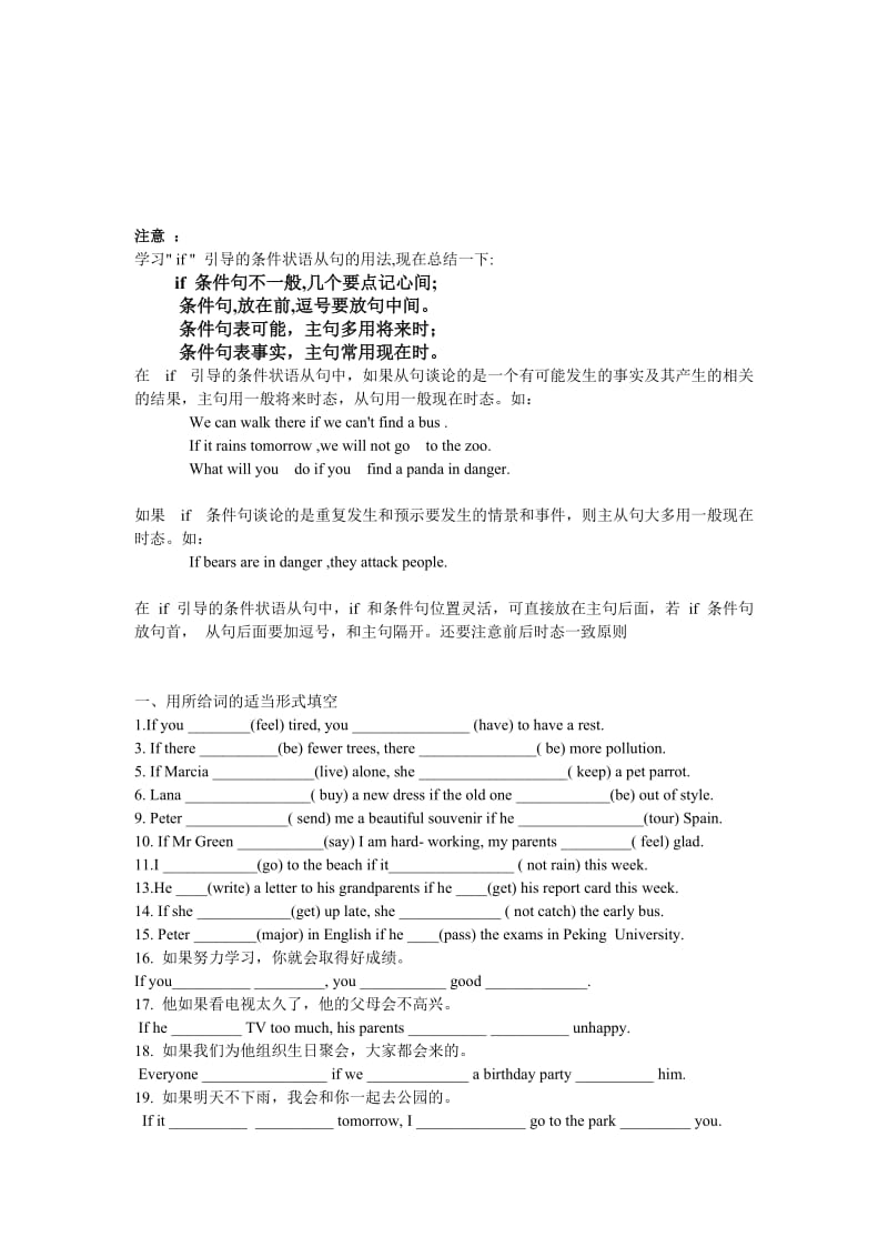 if引导的条件状语从句精讲与专题练习名师制作优质教学资料.doc_第2页