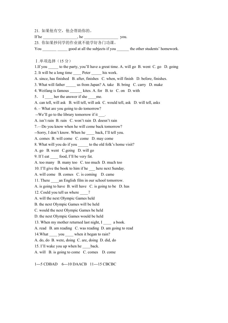 if引导的条件状语从句精讲与专题练习名师制作优质教学资料.doc_第3页