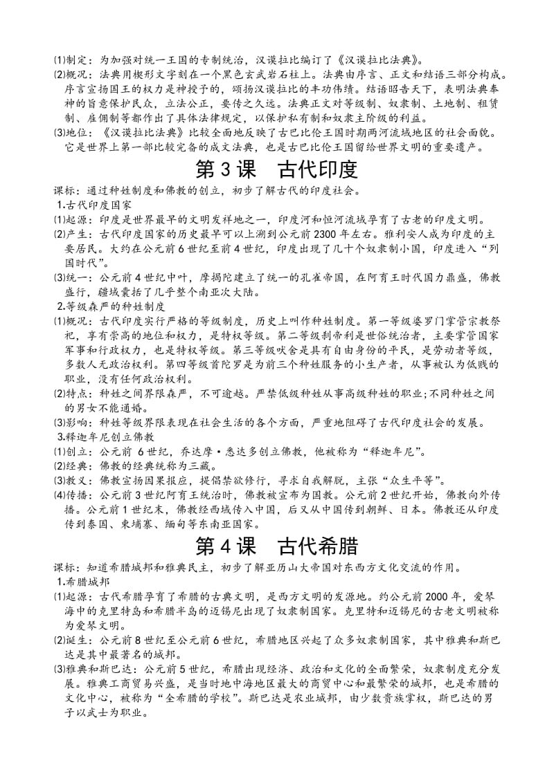 2018年秋新川教版九年级历史上册教材知识点整理名师制作优质教学资料.doc_第2页