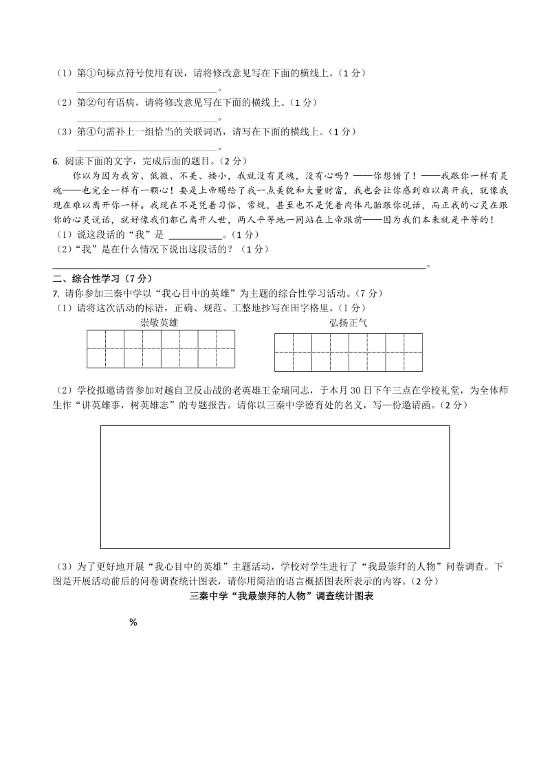 2018年陕西省中考语文试题及答案名师制作优质教学资料.doc_第2页