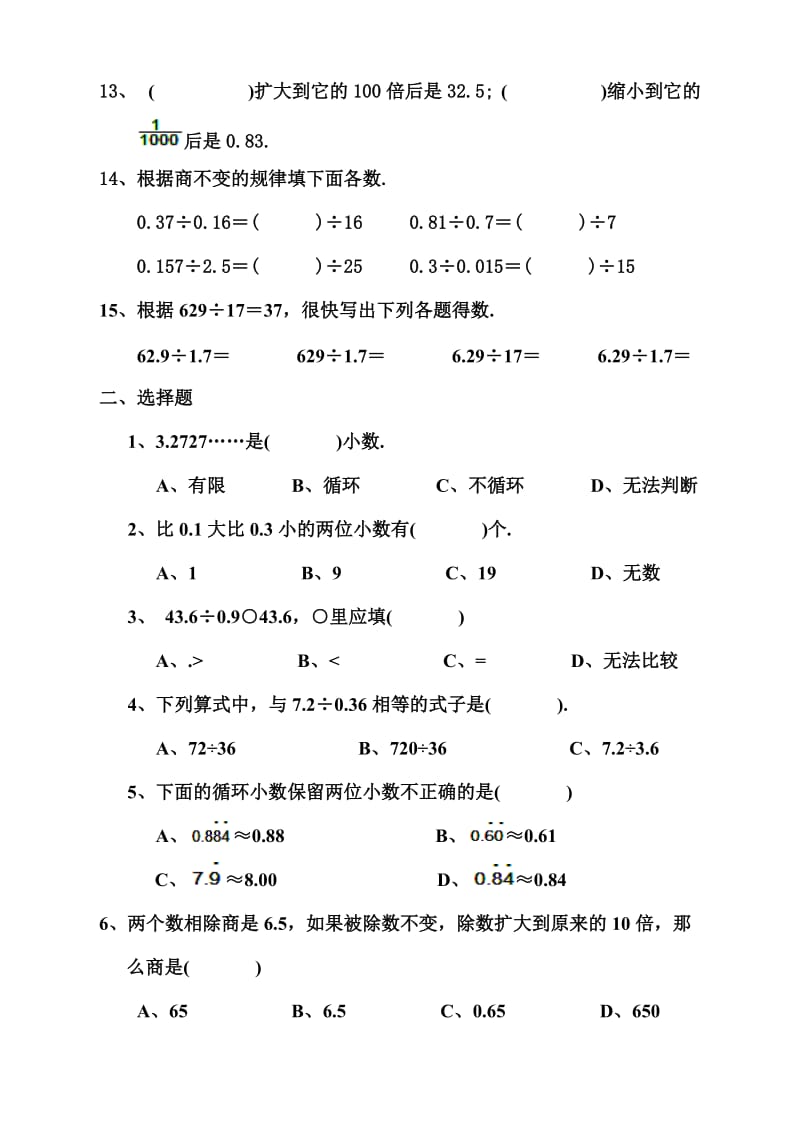 《小数除法》练习题名师制作优质教学资料.doc_第2页