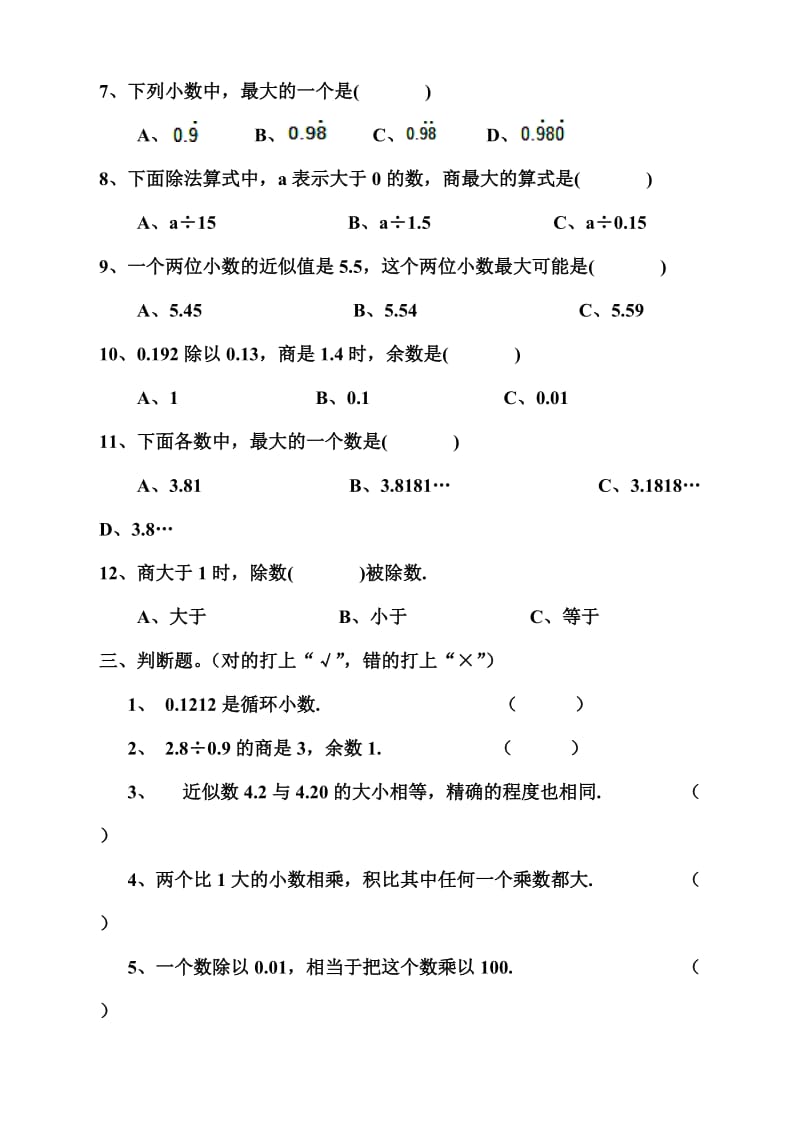 《小数除法》练习题名师制作优质教学资料.doc_第3页