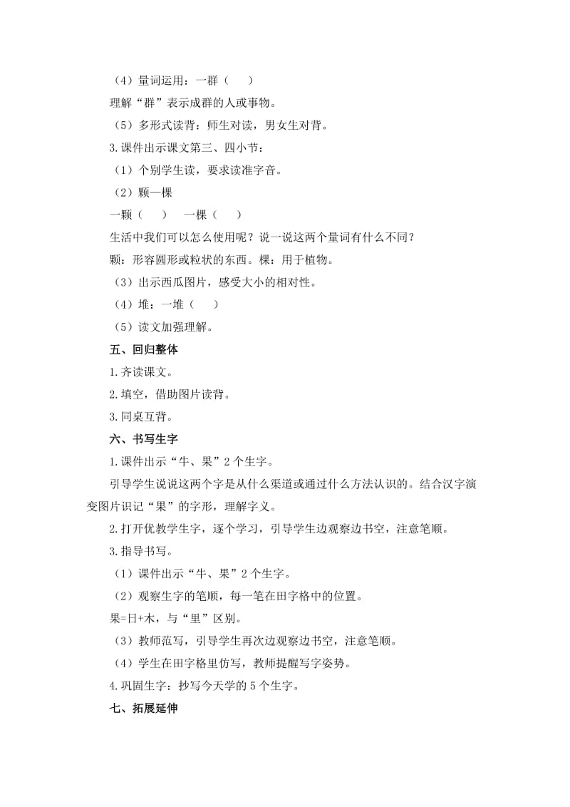 《大小多少》名师教案名师制作优质教学资料.doc_第3页