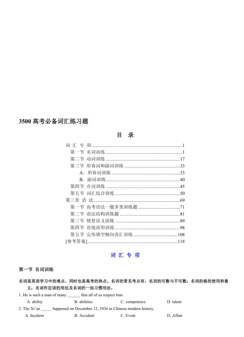 3500高考词汇练习题名师制作优质教学资料.doc_第1页