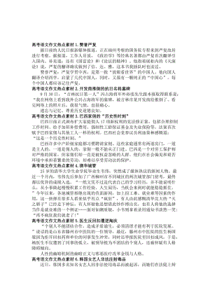 2018高考作文热点素材名师制作优质教学资料.doc