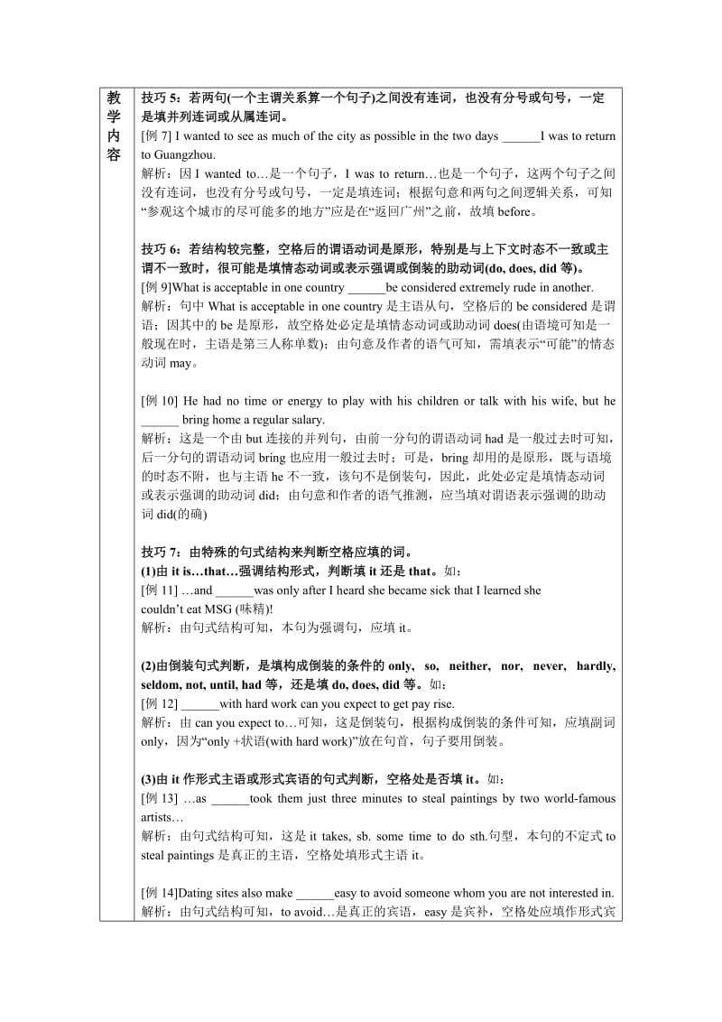 2019届高三英语一轮复习语法填空思路解析(教案)名师制作优质教学资料.doc_第3页