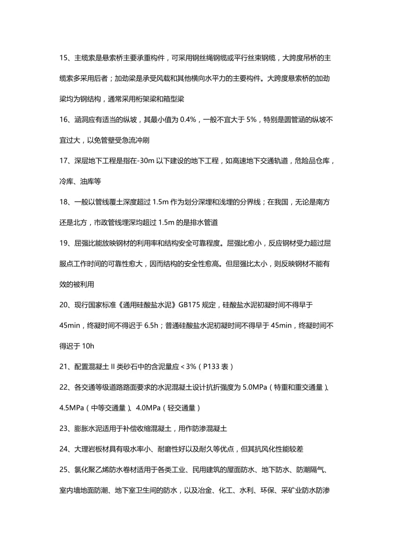 2018年建设工程技术与计量集锦名师制作优质教学资料.doc_第2页