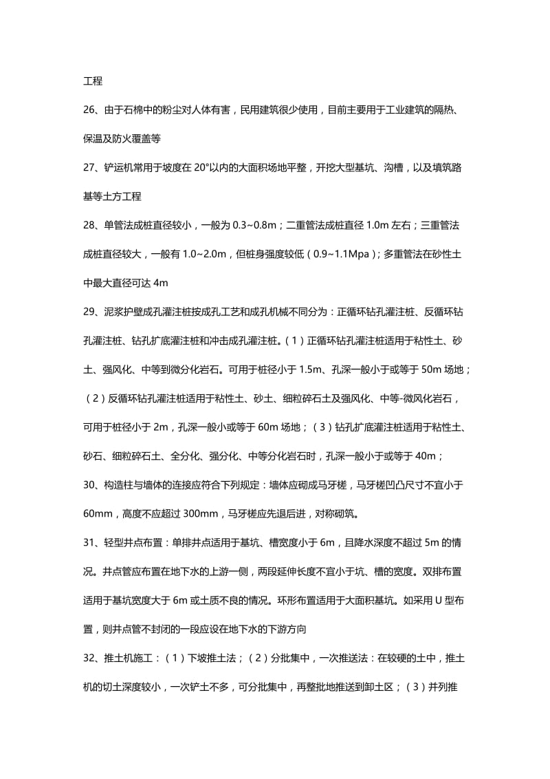 2018年建设工程技术与计量集锦名师制作优质教学资料.doc_第3页