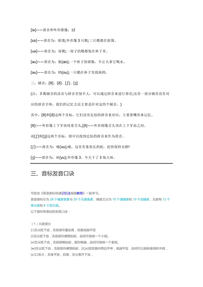 48音标记忆口诀名师制作优质教学资料.doc_第2页