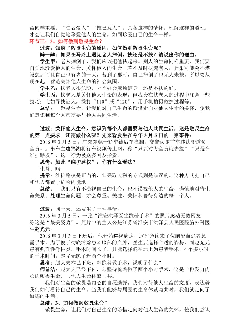 8.2-敬畏生命-教案名师制作优质教学资料.doc_第3页