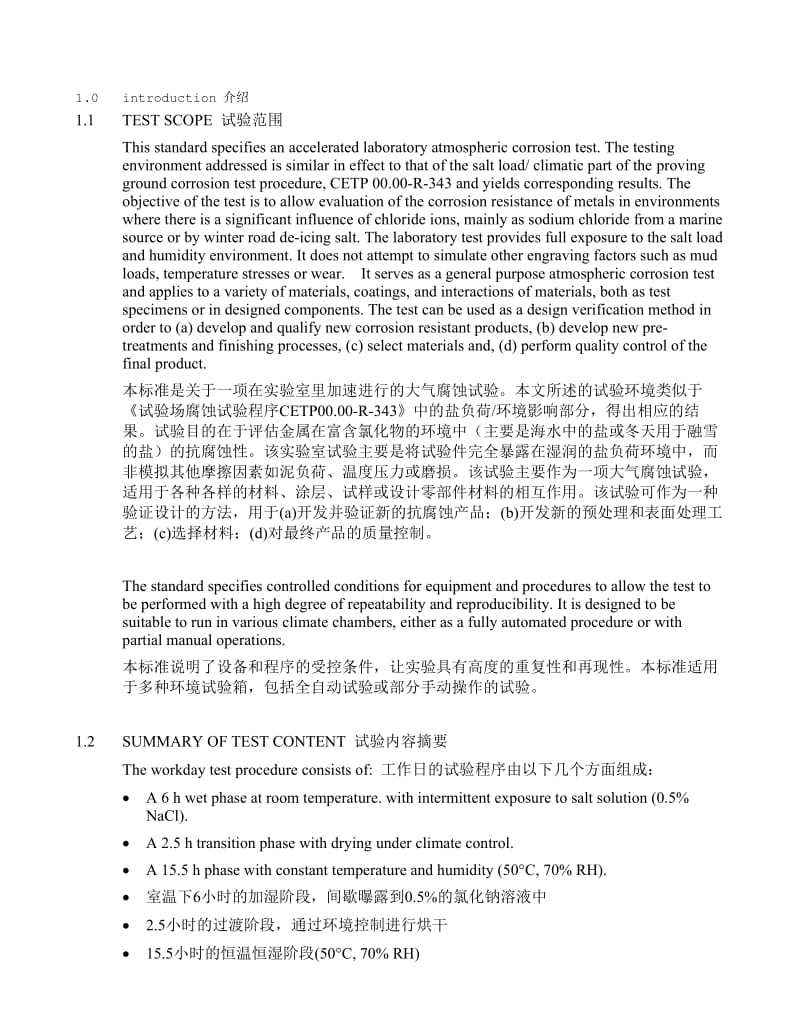 CETP-00.00-L-467-全球实验室加速循环腐蚀试验名师制作优质教学资料.doc_第1页