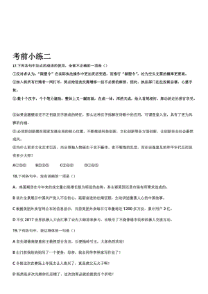 2018语言表达新题型1名师制作优质教学资料.doc