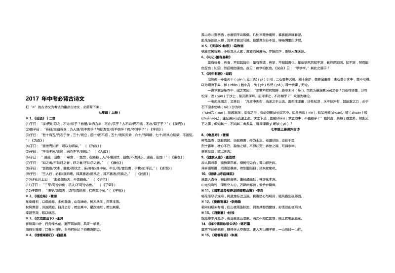 2017年中考语文必背古诗文最全整理B5版名师制作优质教学资料.doc_第1页