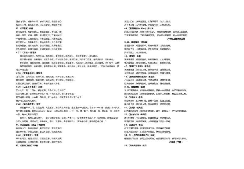 2017年中考语文必背古诗文最全整理B5版名师制作优质教学资料.doc_第3页