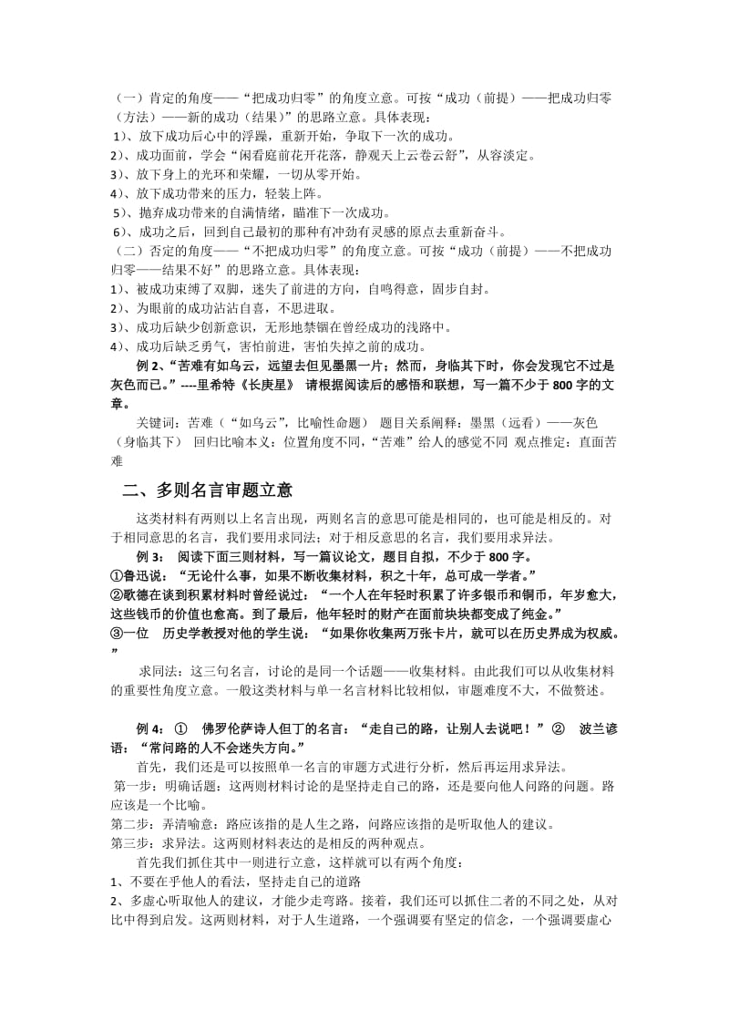 2017届名言警句型新材料作文导写及示例名师制作优质教学资料.doc_第2页