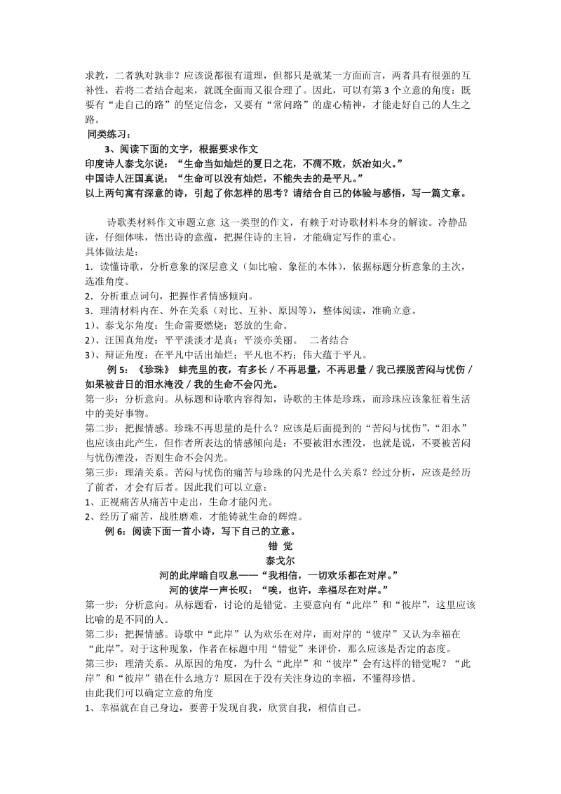 2017届名言警句型新材料作文导写及示例名师制作优质教学资料.doc_第3页