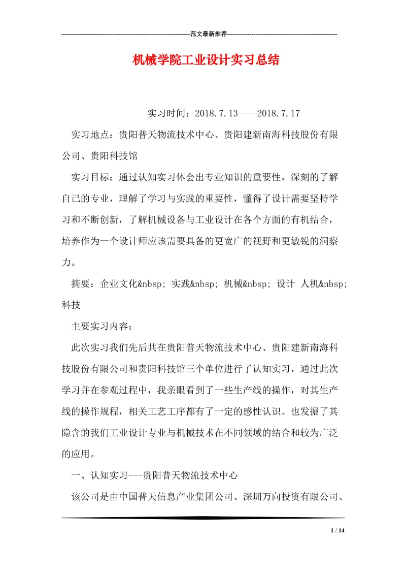 机械学院工业设计实习总结.doc_第1页