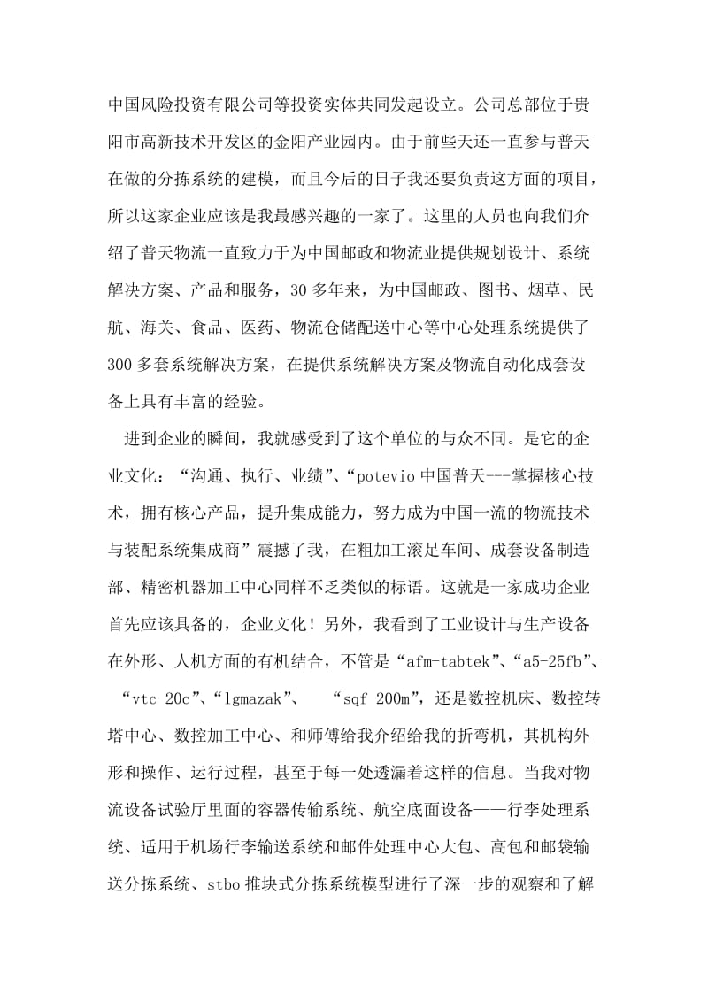 机械学院工业设计实习总结.doc_第2页