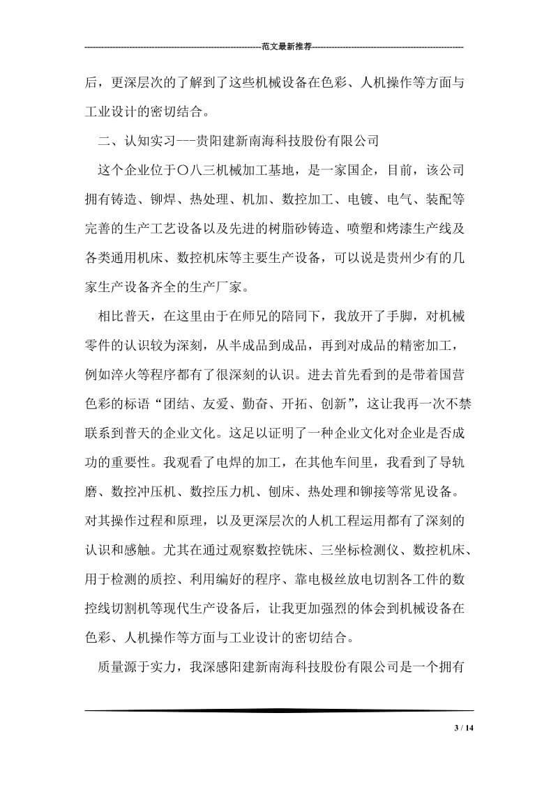 机械学院工业设计实习总结.doc_第3页