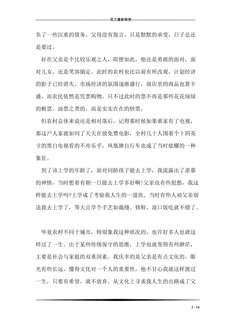 我的中国梦演讲稿_7.doc_第3页