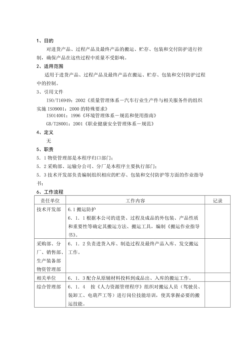 交付控制程序.doc_第1页