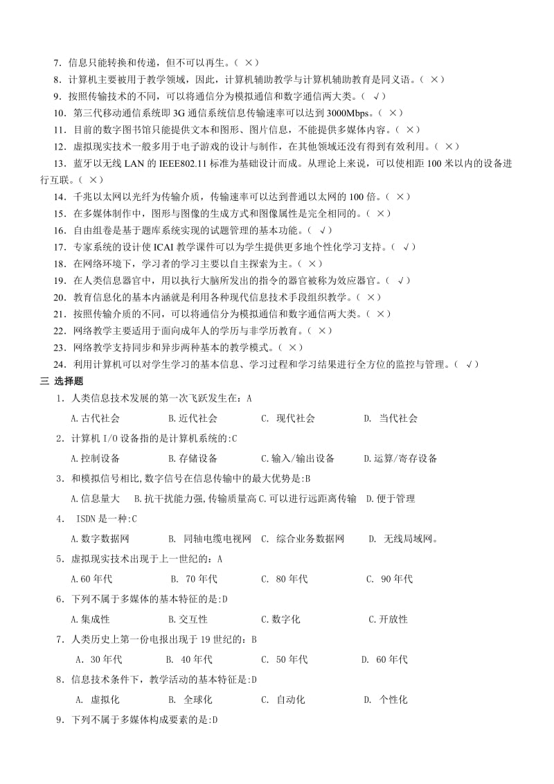 《信息技术教育应用》作业名师制作优质教学资料.doc_第2页