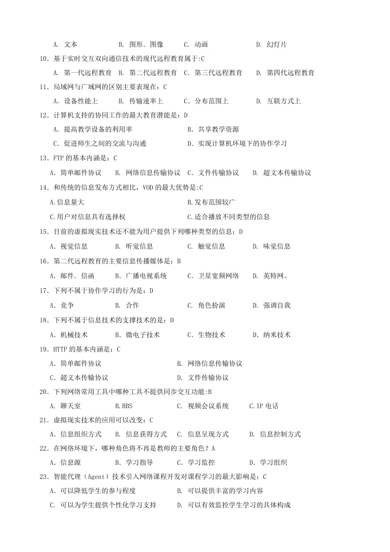 《信息技术教育应用》作业名师制作优质教学资料.doc_第3页