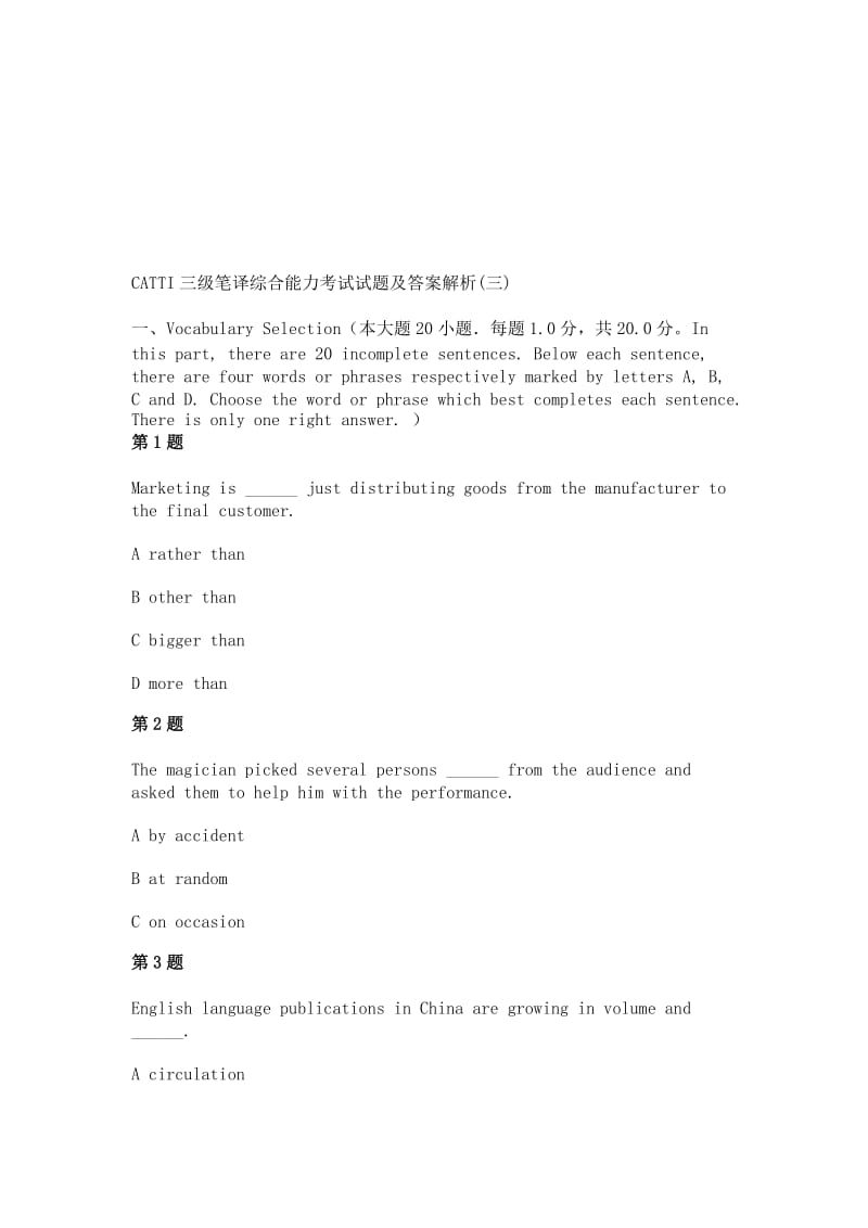 catti三级笔译综合能力真题及答案名师制作优质教学资料.doc_第1页