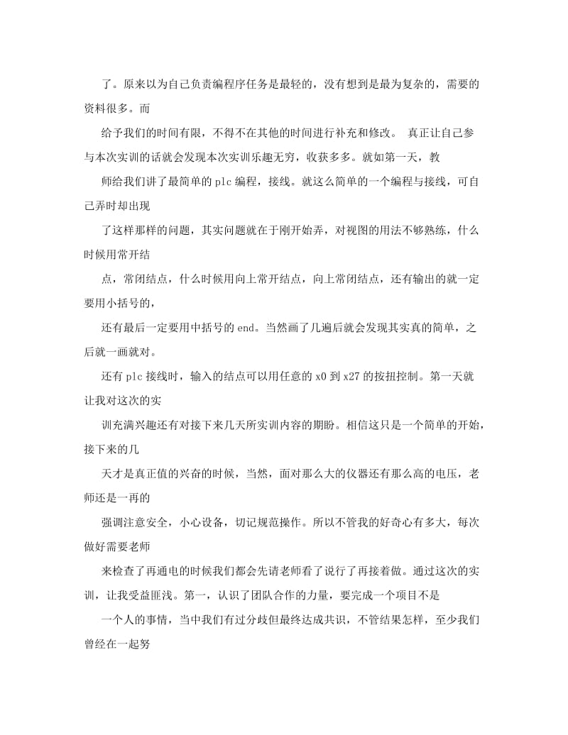 plc实训总结与心得名师制作优质教学资料.doc_第3页