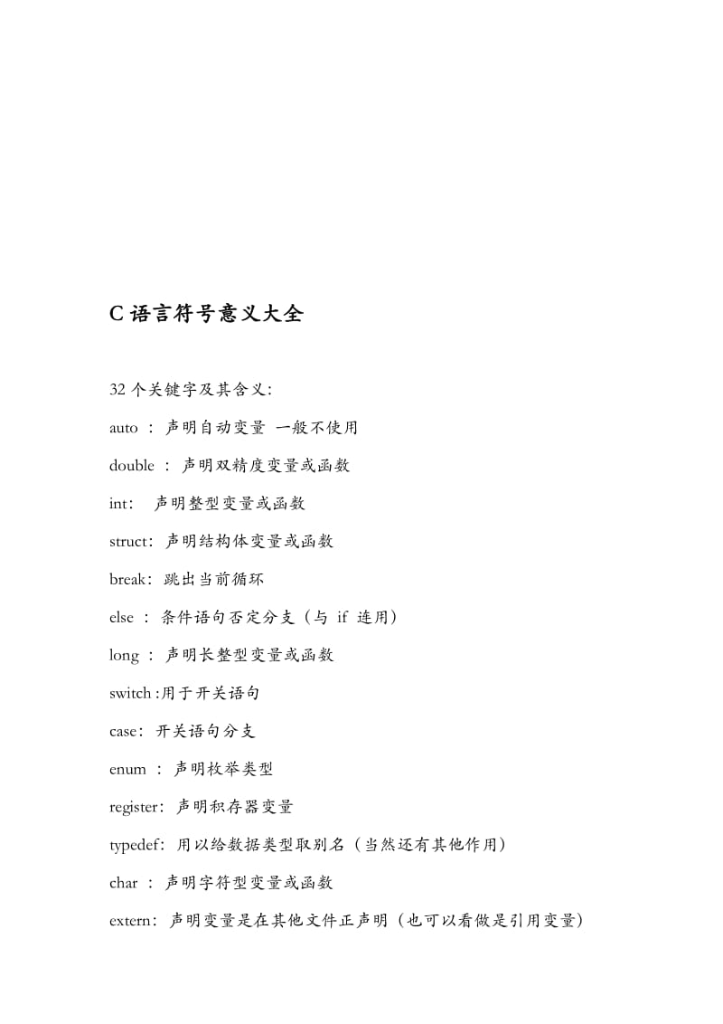 C语言符号意义名师制作优质教学资料.doc_第1页