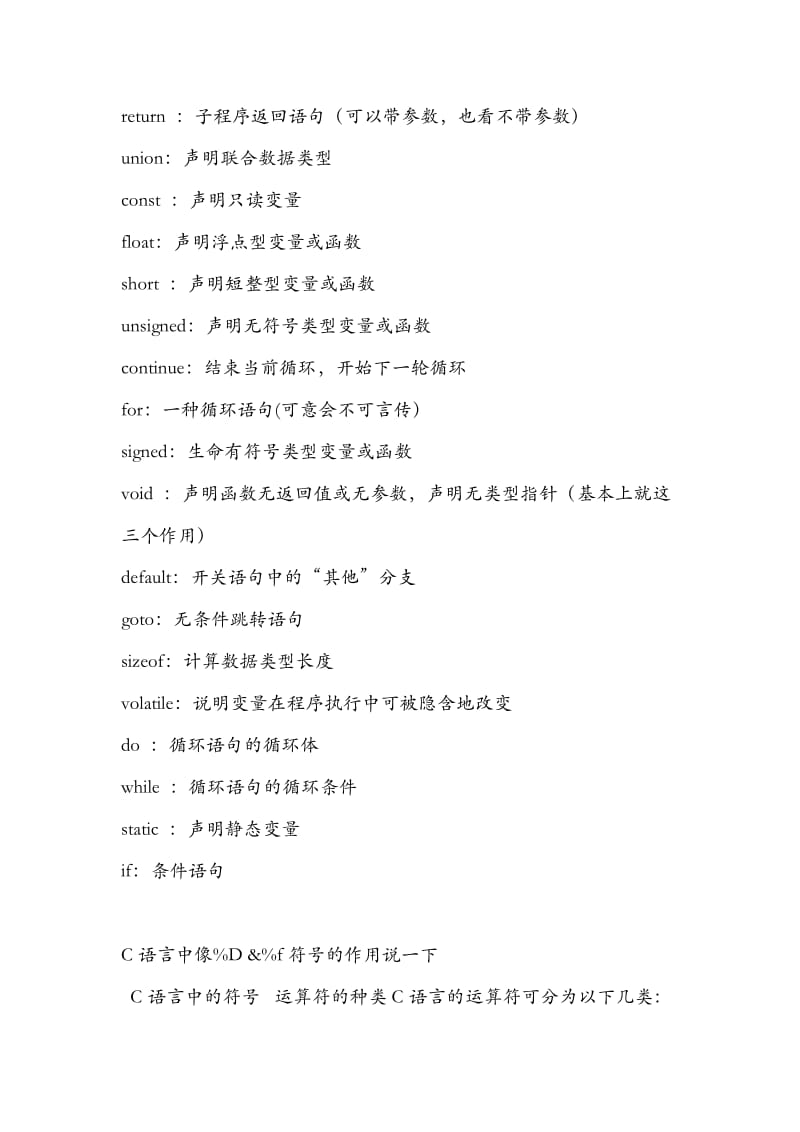 C语言符号意义名师制作优质教学资料.doc_第2页