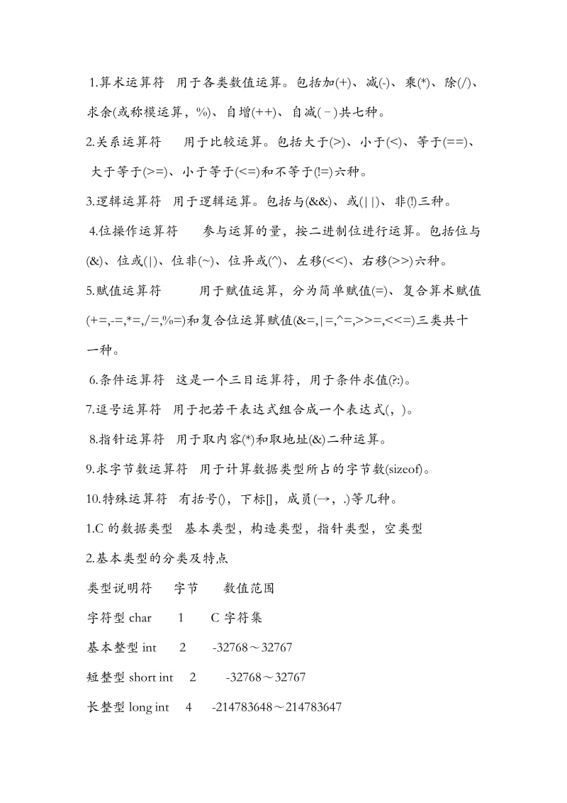 C语言符号意义名师制作优质教学资料.doc_第3页