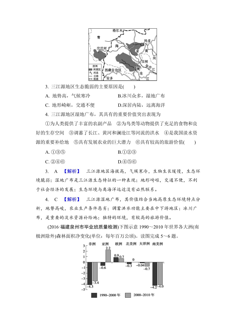 2017年高考地理一轮复习作业：15-2-森林的开发和保护——以亚马孙热带雨林为例名师制作优质教学资料.doc_第2页