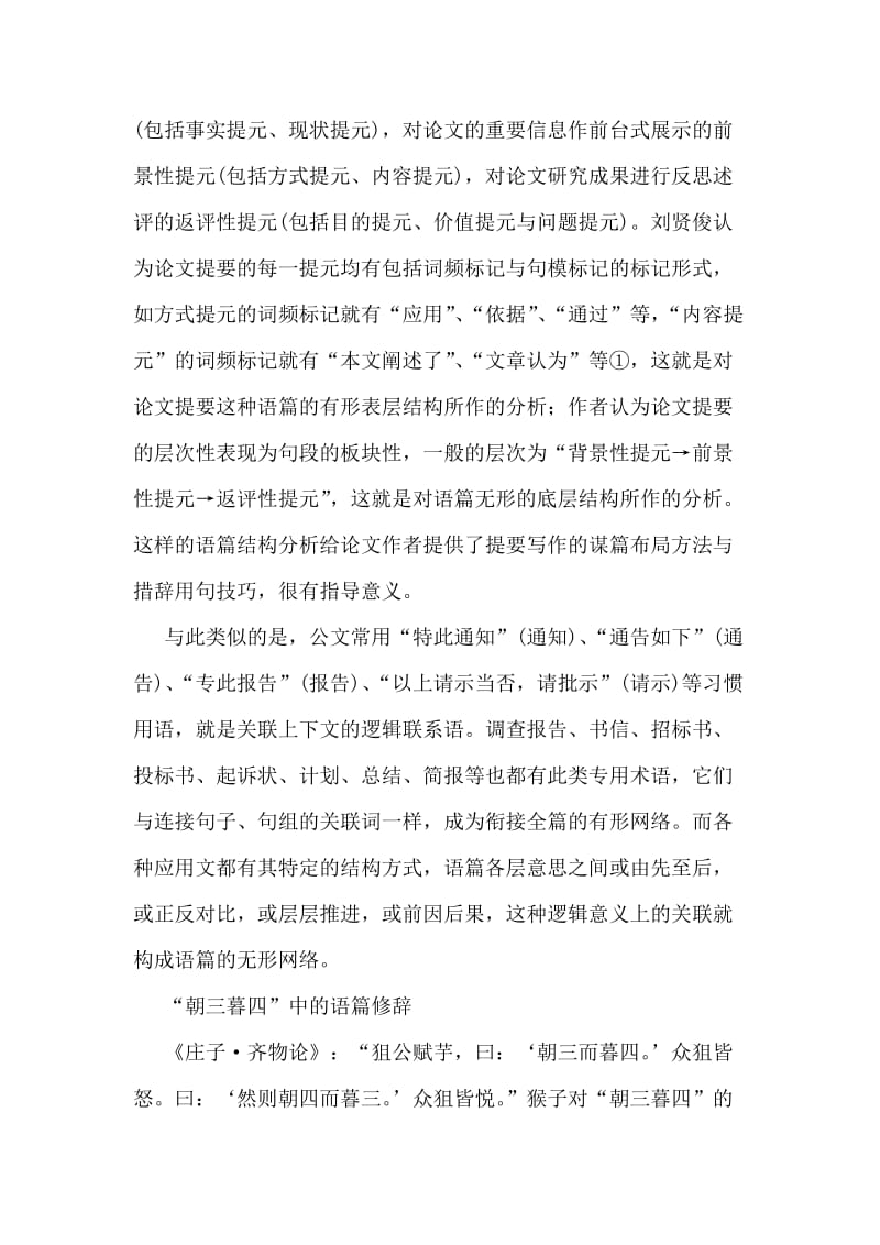 应用文写作学习心得.doc_第2页