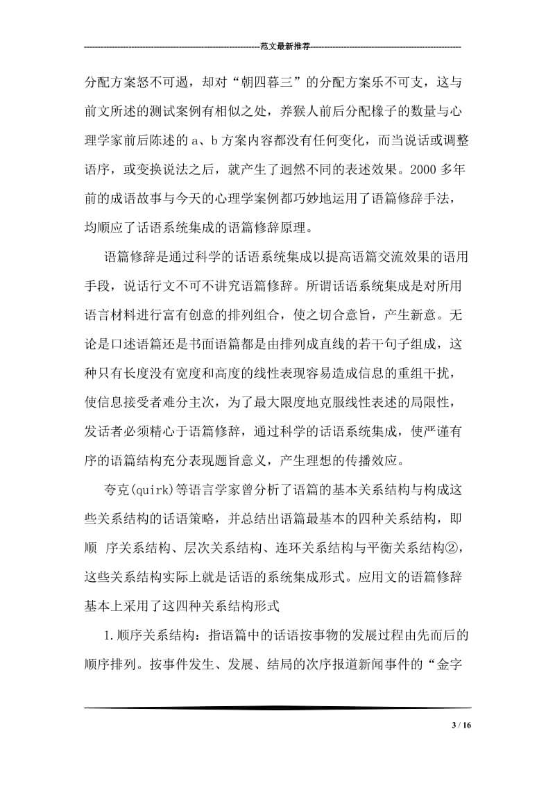 应用文写作学习心得.doc_第3页