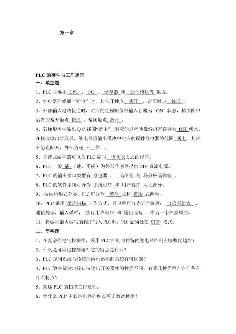 PLC题库答案名师制作优质教学资料.doc_第1页