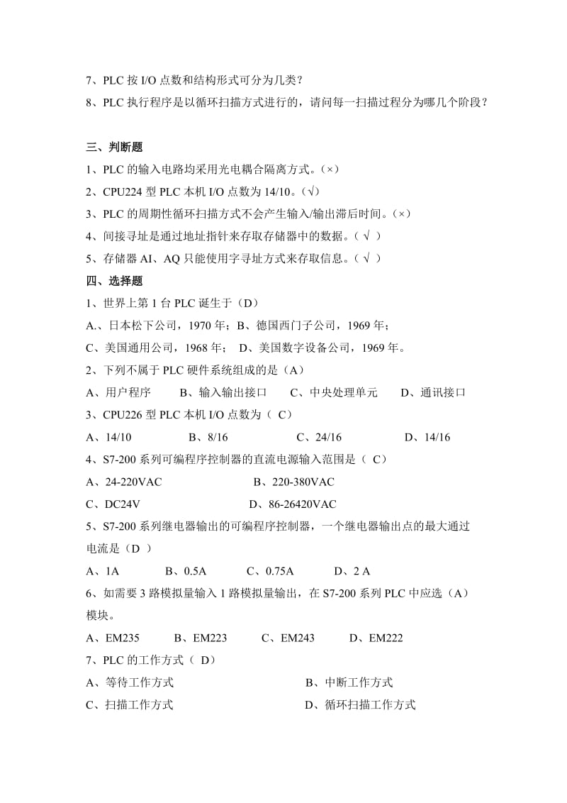 PLC题库答案名师制作优质教学资料.doc_第2页