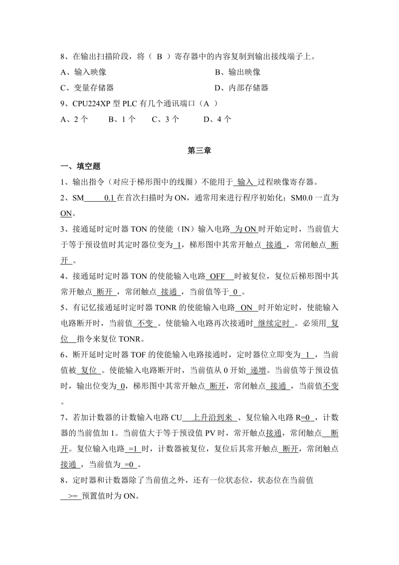 PLC题库答案名师制作优质教学资料.doc_第3页