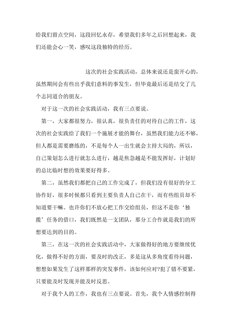 暑期社会实践活动个人总结.doc_第2页