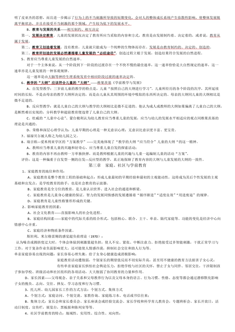 《学前教育概论》复习笔记---第二次考试名师制作优质教学资料.doc_第3页